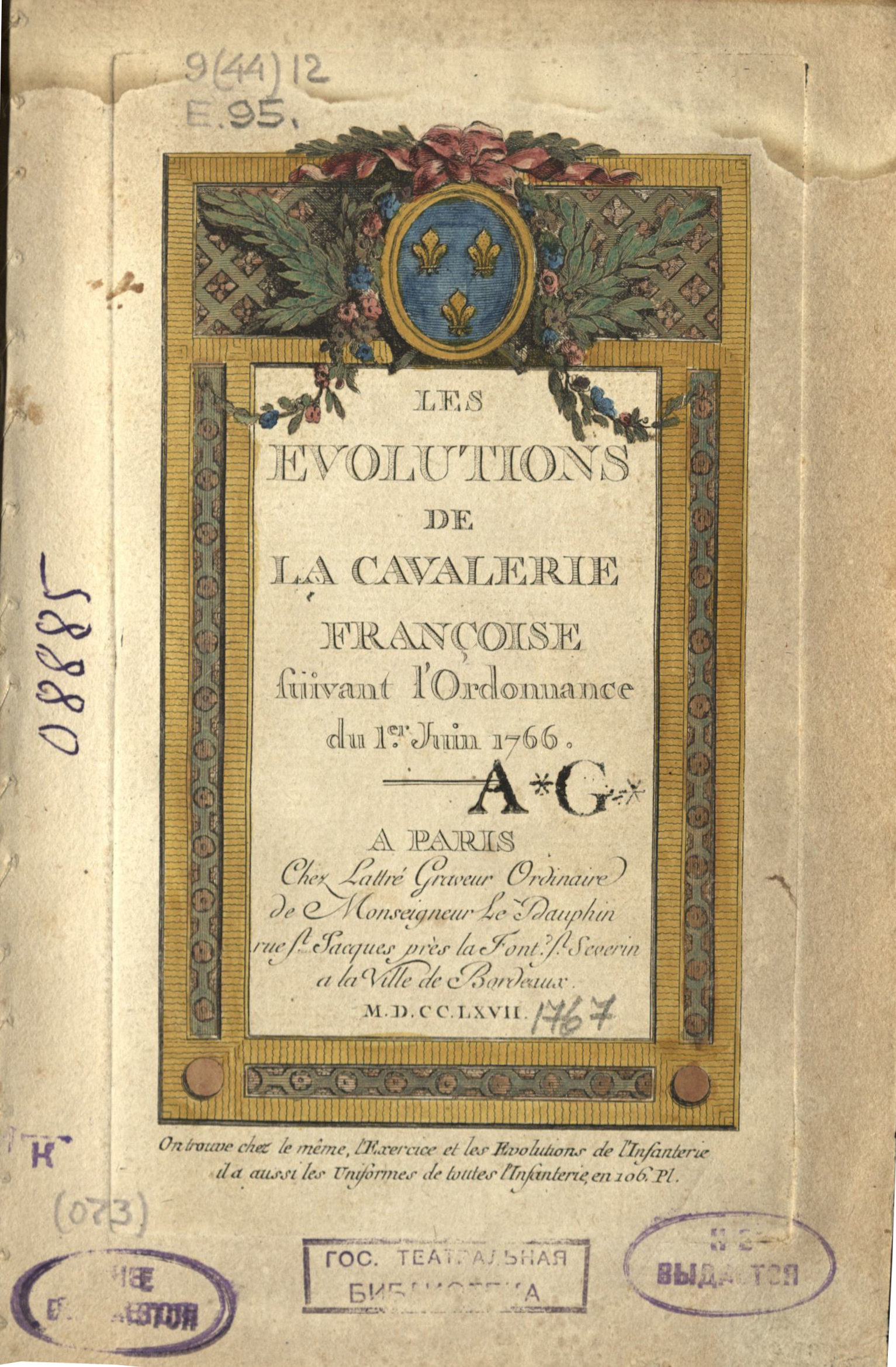 Книжный памятник французской кавалерии